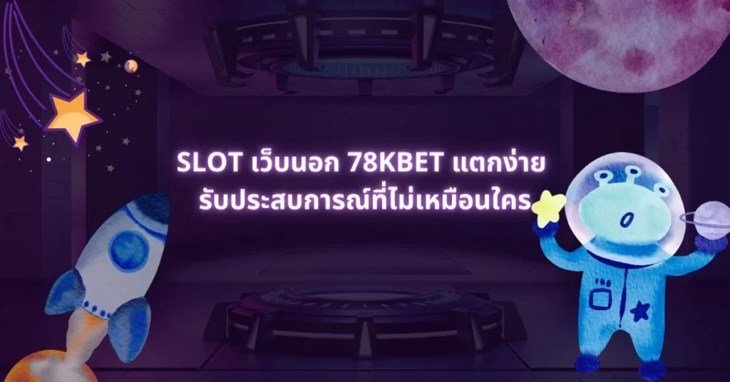 slot เว็บนอก