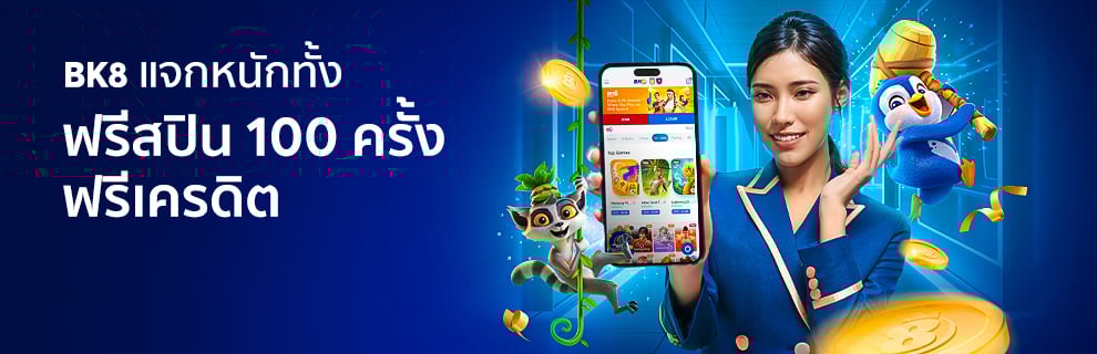 รับฟรีสปินหรือเครดิตฟรี